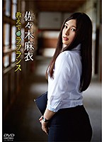 教えてラフランス佐々木麻衣