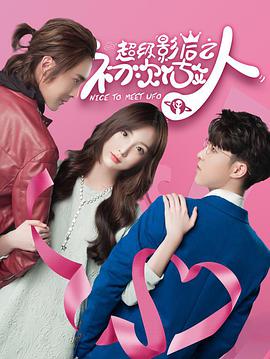 超级影后之初次做人1