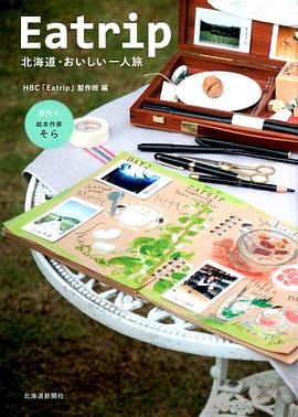 北海道美味独行Eatrip