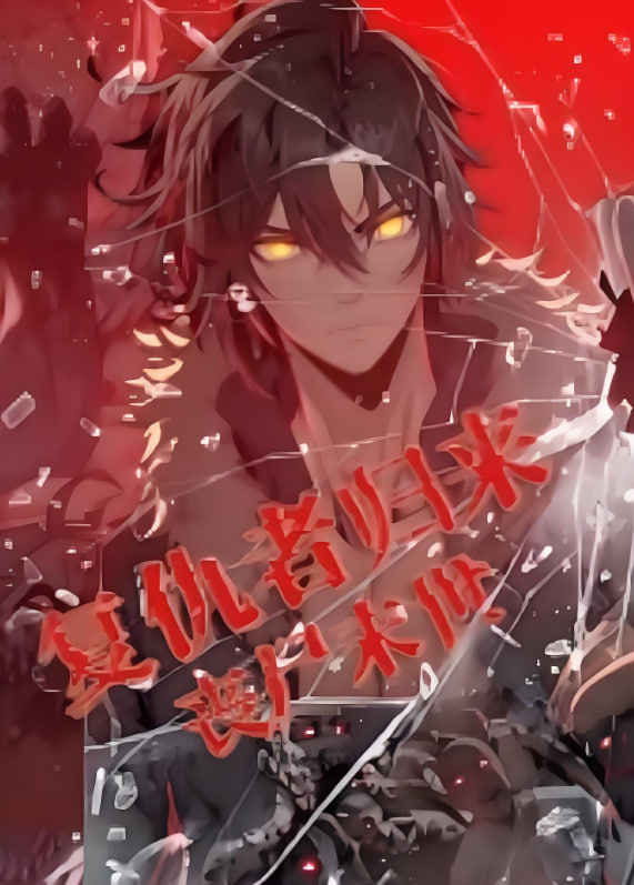 复仇者归来丧尸末世动态漫画