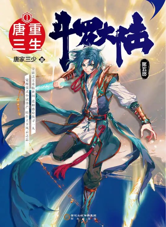 斗罗大陆5重生唐三动态漫画​