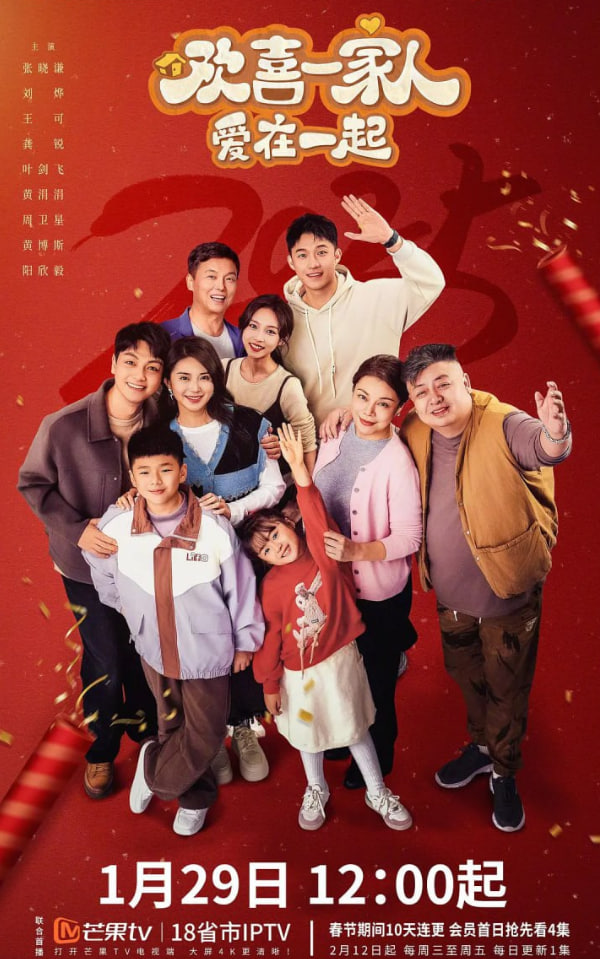 欢喜一家人爱在一起