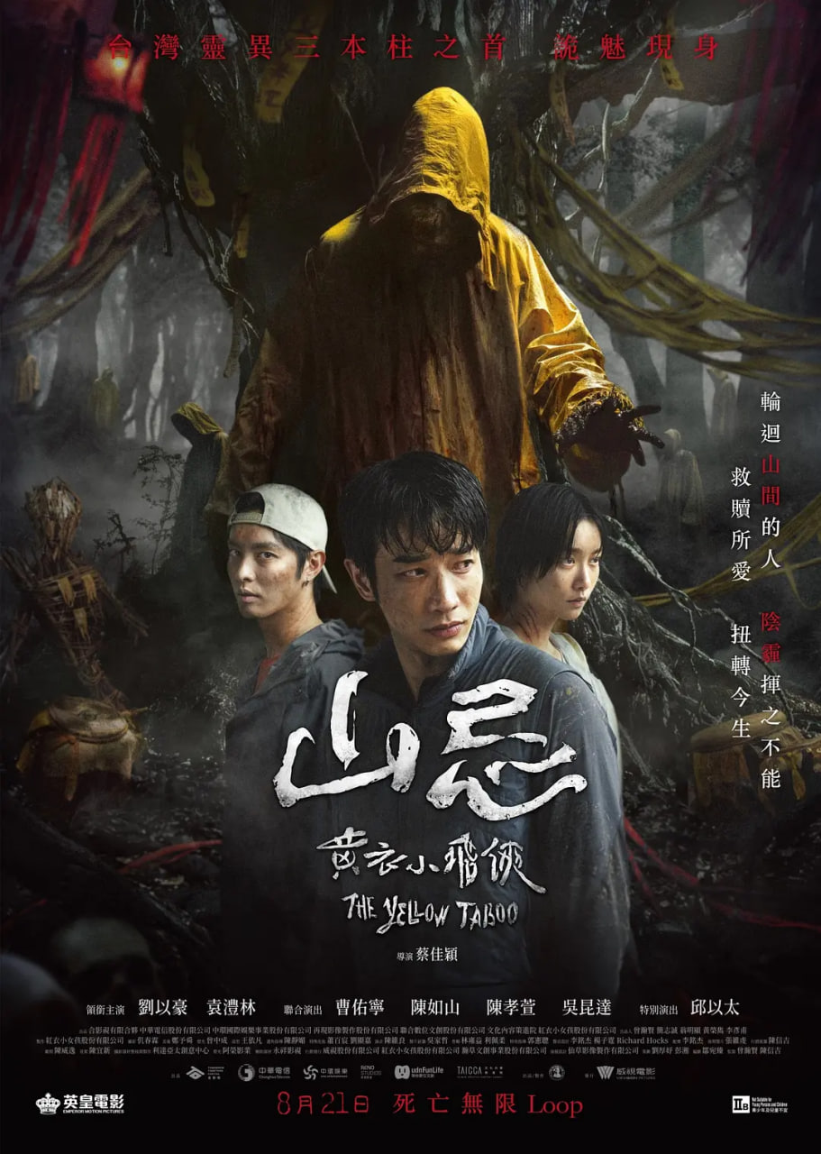 山忌黄衣小飞侠