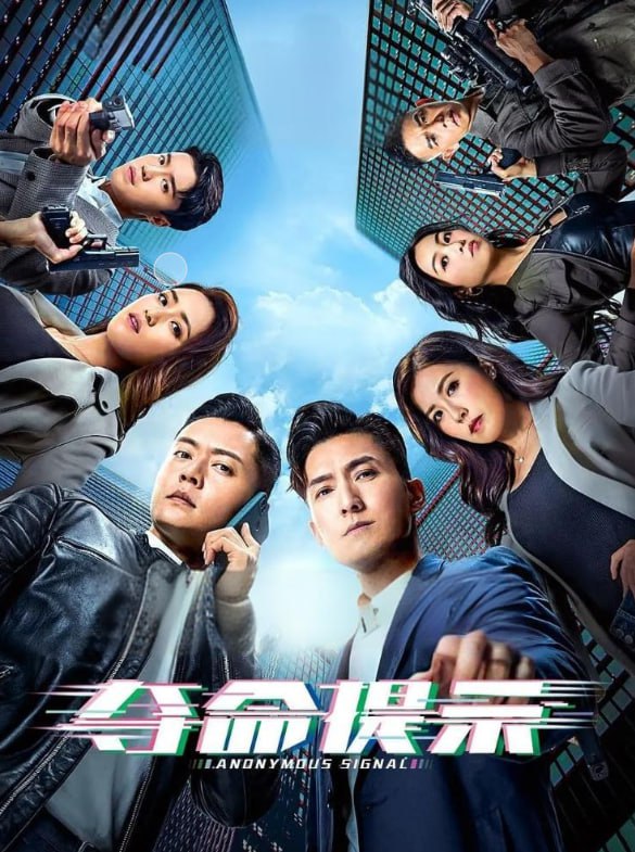 夺命提示粤语版