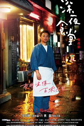 深夜食堂电视剧版