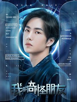 我的奇怪朋友1