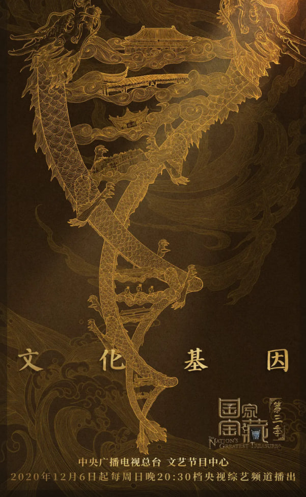 国家宝藏3