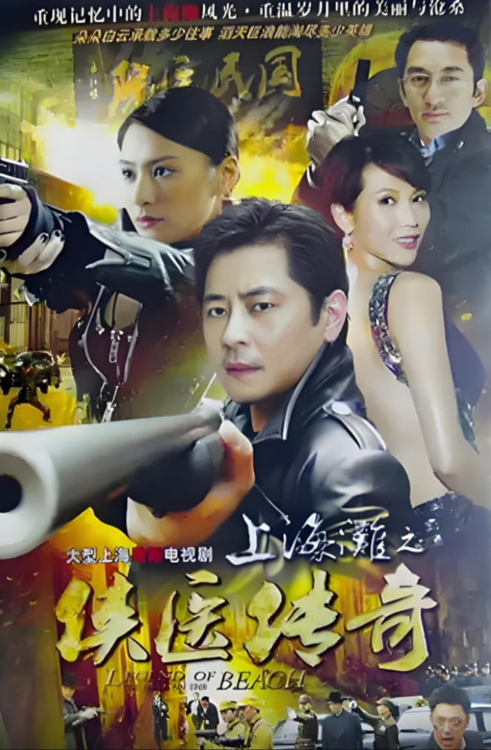 侠医传奇粤语版