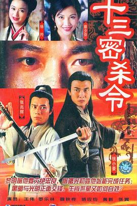 十三密杀令国语版