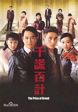 千谎百计国语版