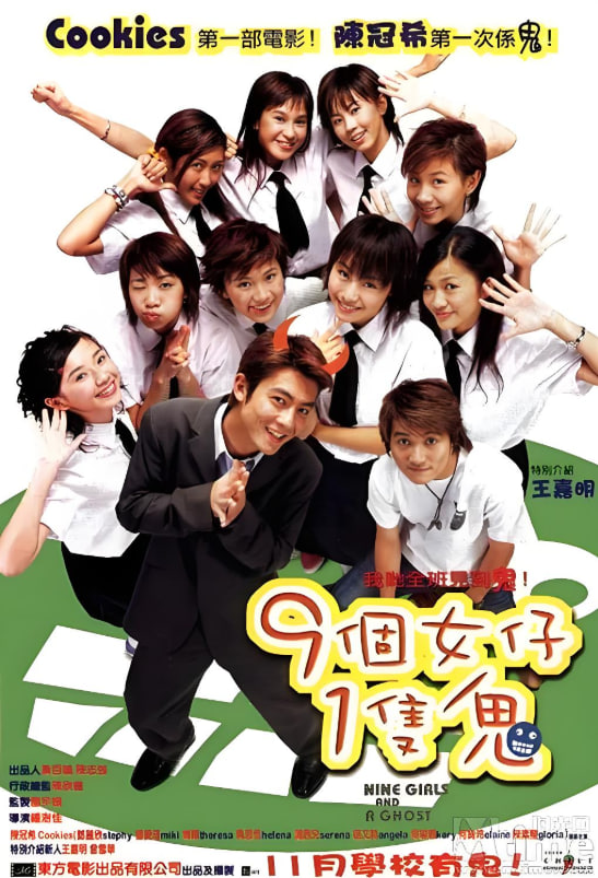 九个女仔一只鬼粤语版
