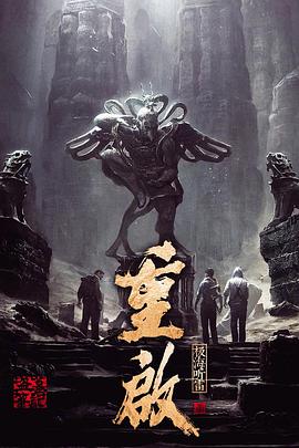 重启之极海听雷1