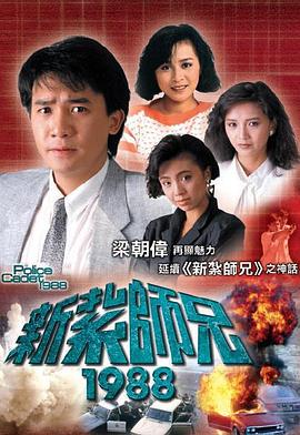 新扎师兄1988国语版