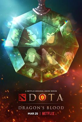 DOTA：龙之血1