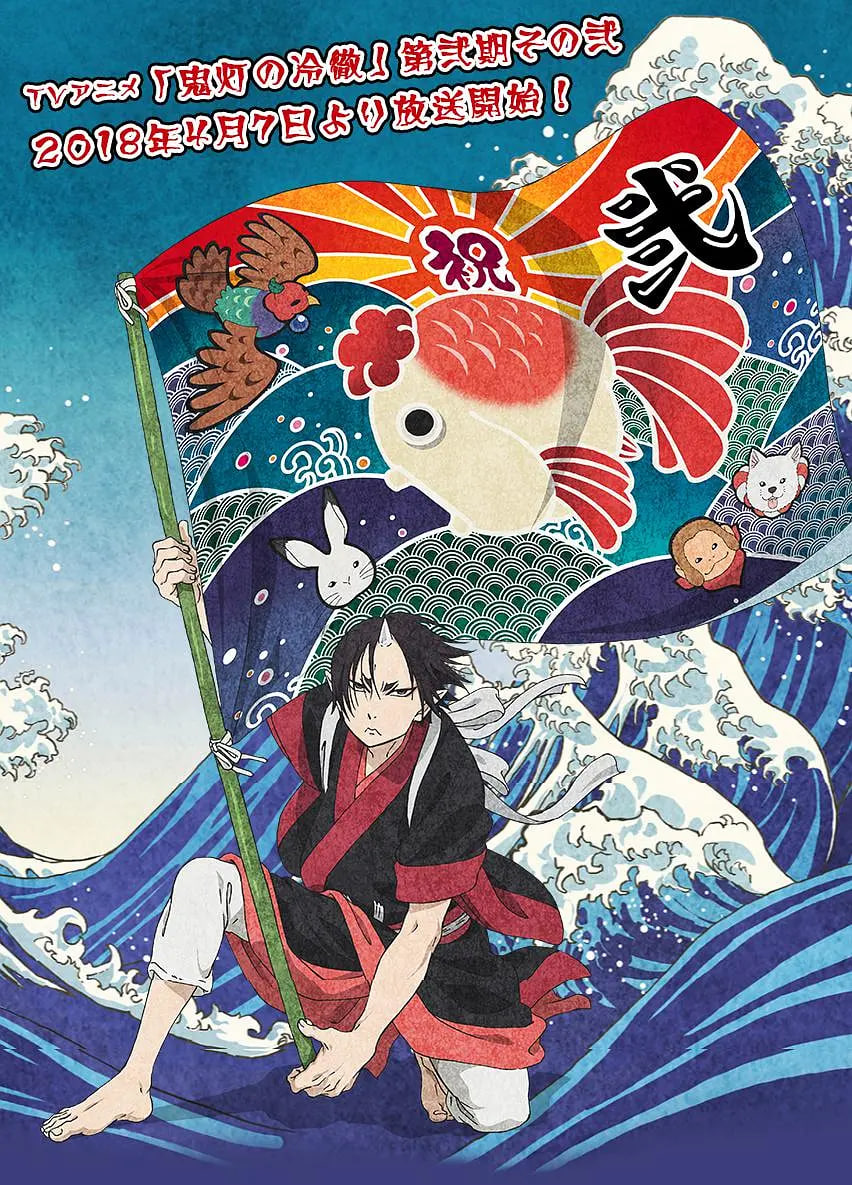 鬼灯的冷彻2其之二