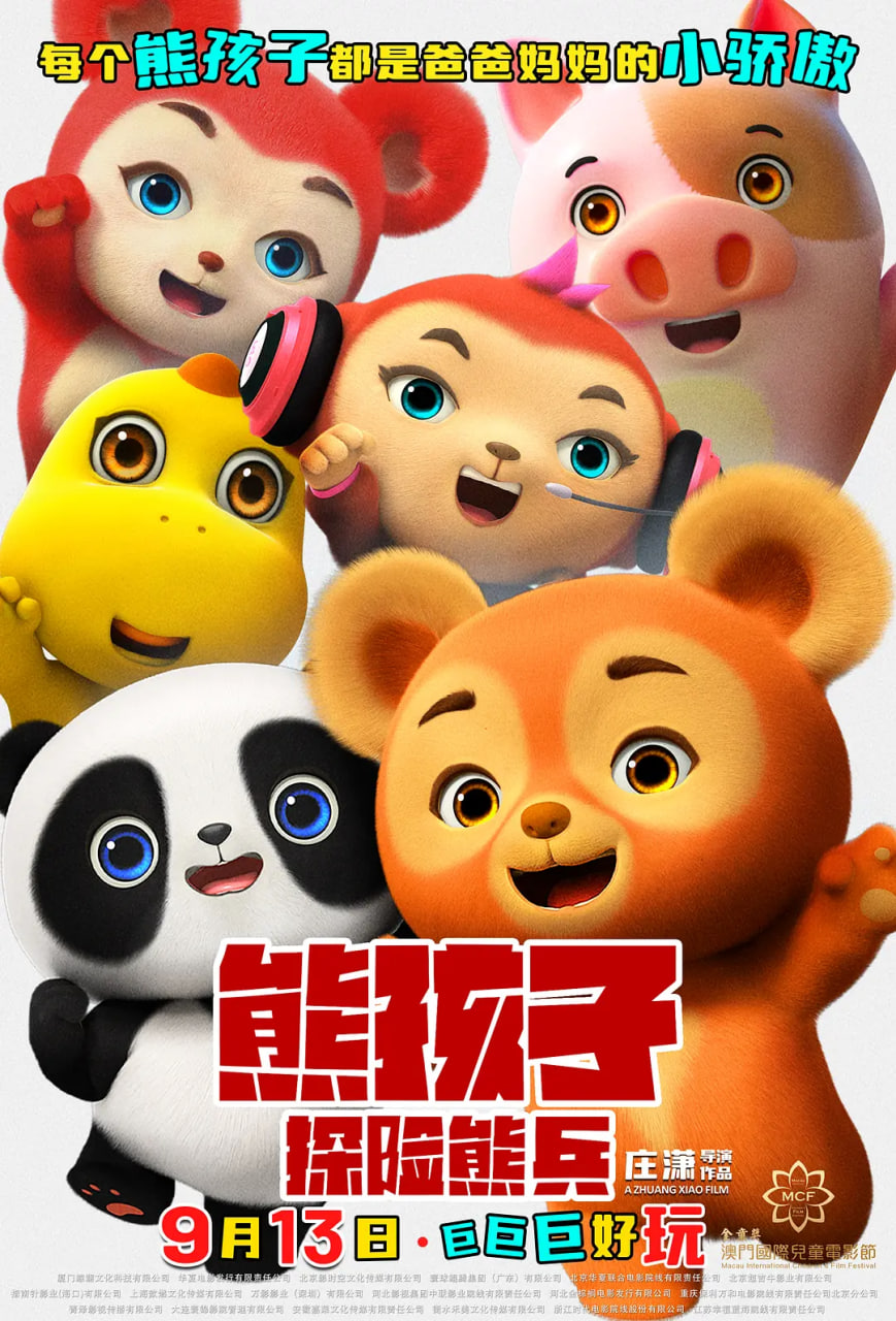 熊孩子探险熊兵