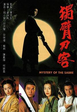 独臂刀客国语版