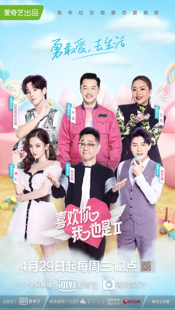 喜欢你我也是2