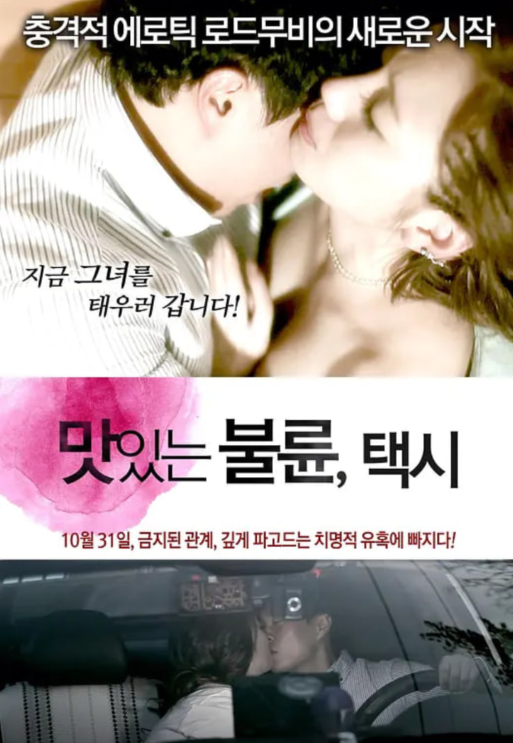 风流韵事出租车