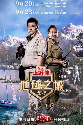 地球之极-侣行7