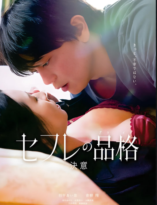 性伴侣的品格决心