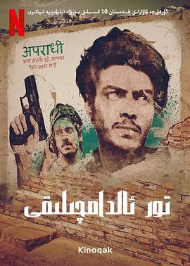 贾姆塔拉：骗你没商量1