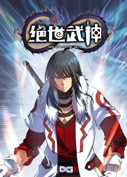 绝世武神动态漫画5