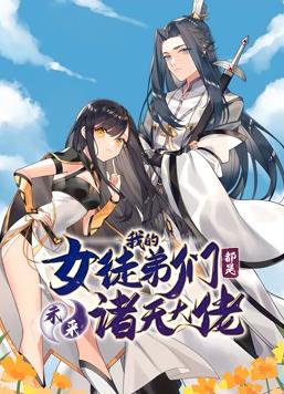 徒弟个个是大佬动态漫画1