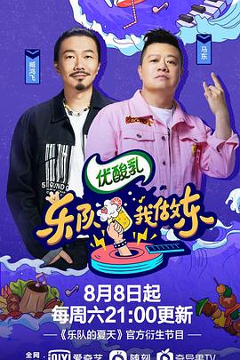 乐队我做东2