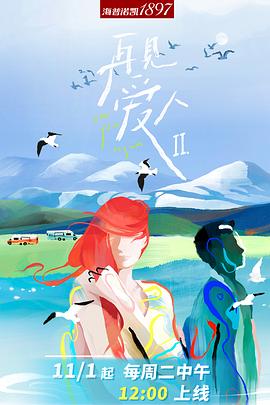 再见爱人2沉浸版