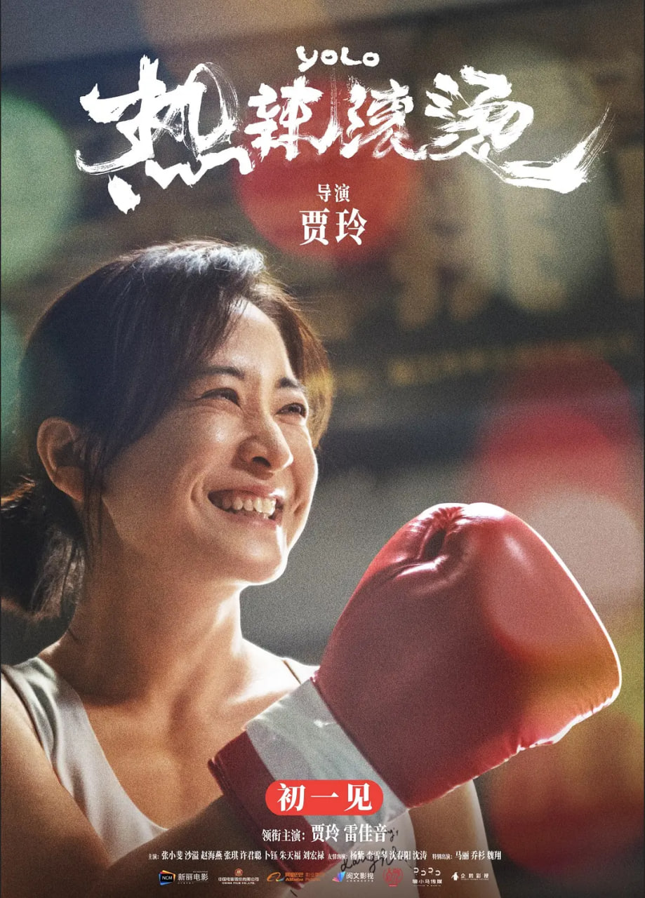 热辣滚烫国语版