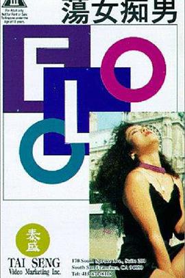 荡女痴男 国粤中字