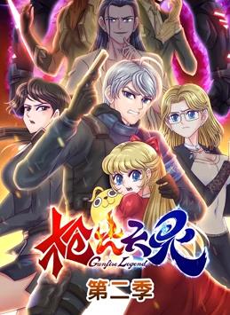 枪火天灵动态漫画2