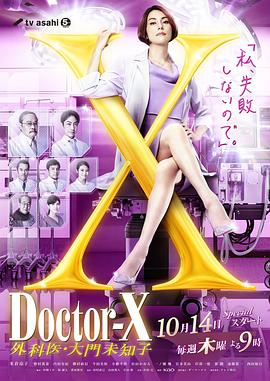 X医生：外科医生大门未知子7