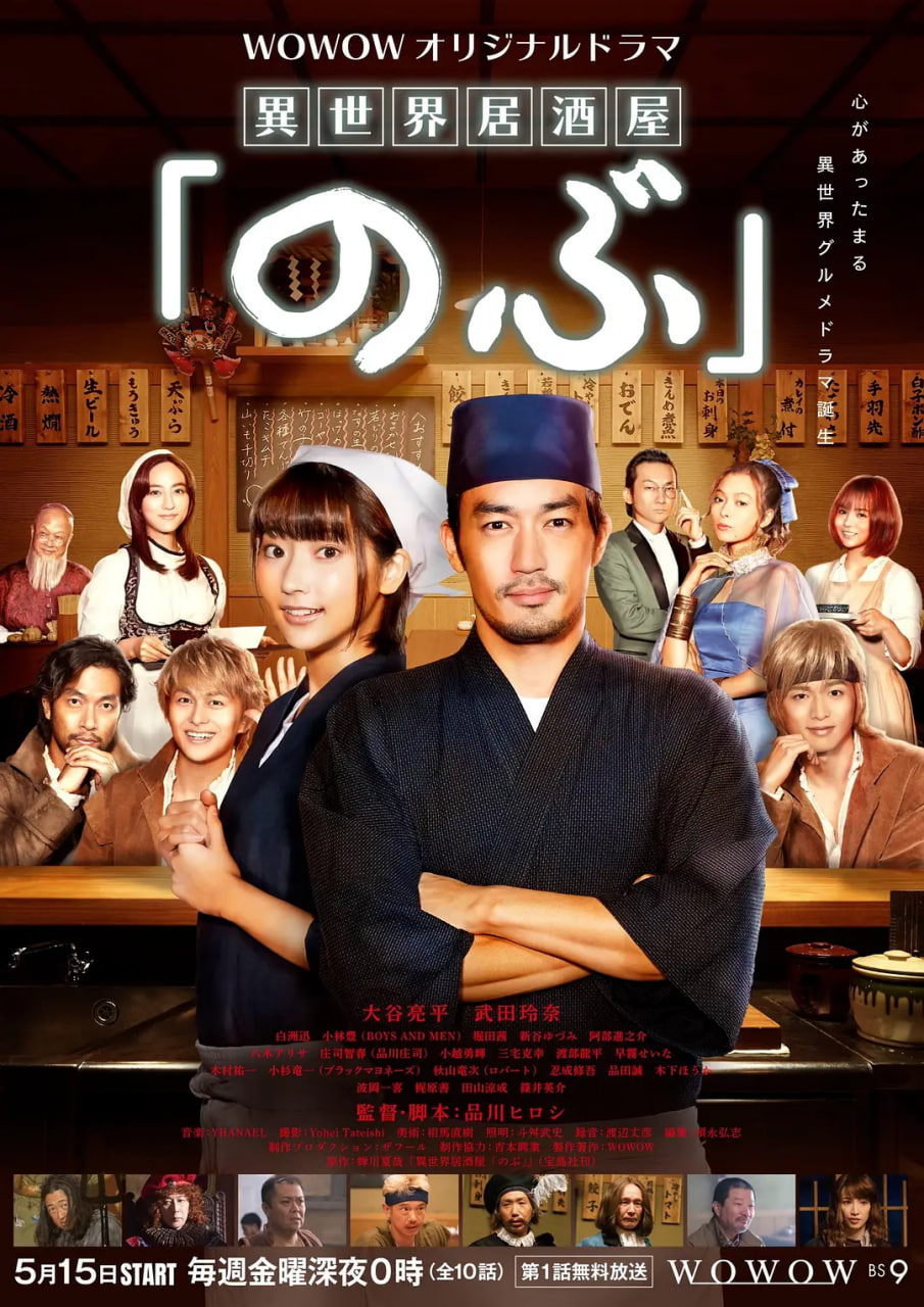 异世界居酒屋阿信1