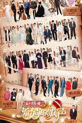 流淌的歌声3