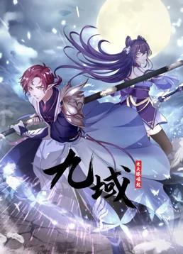 九域之天眼崛起动态漫画1