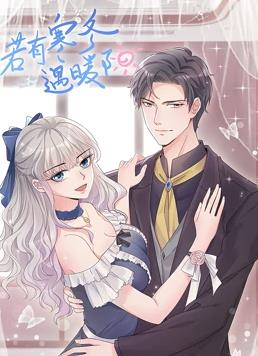 若有寒冬遇暖阳动态漫画2