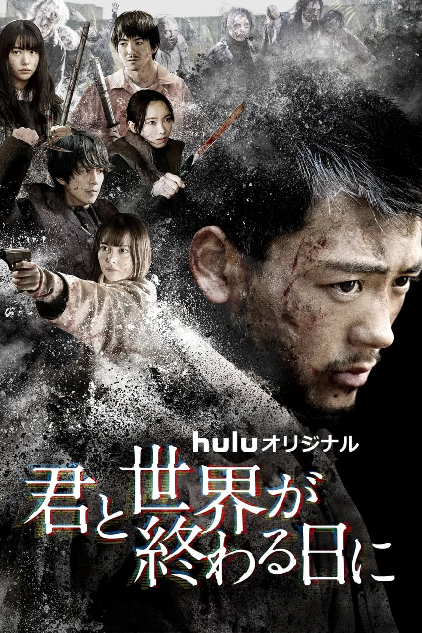 与你在世界终结之日4