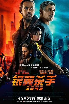 银翼杀手2049 国语版
