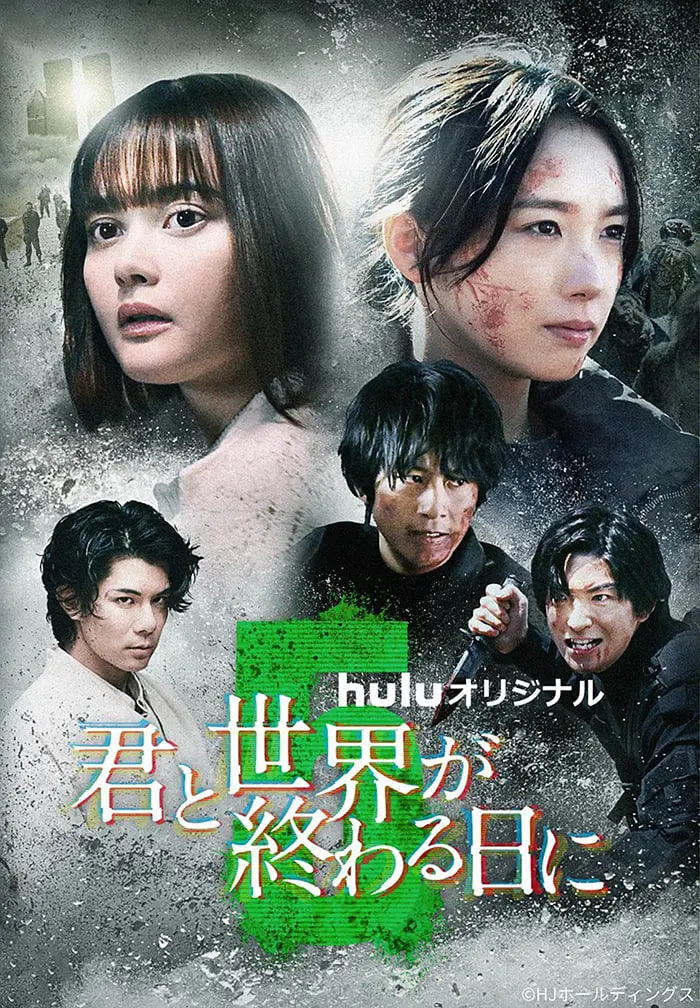 与你在世界终结之日5