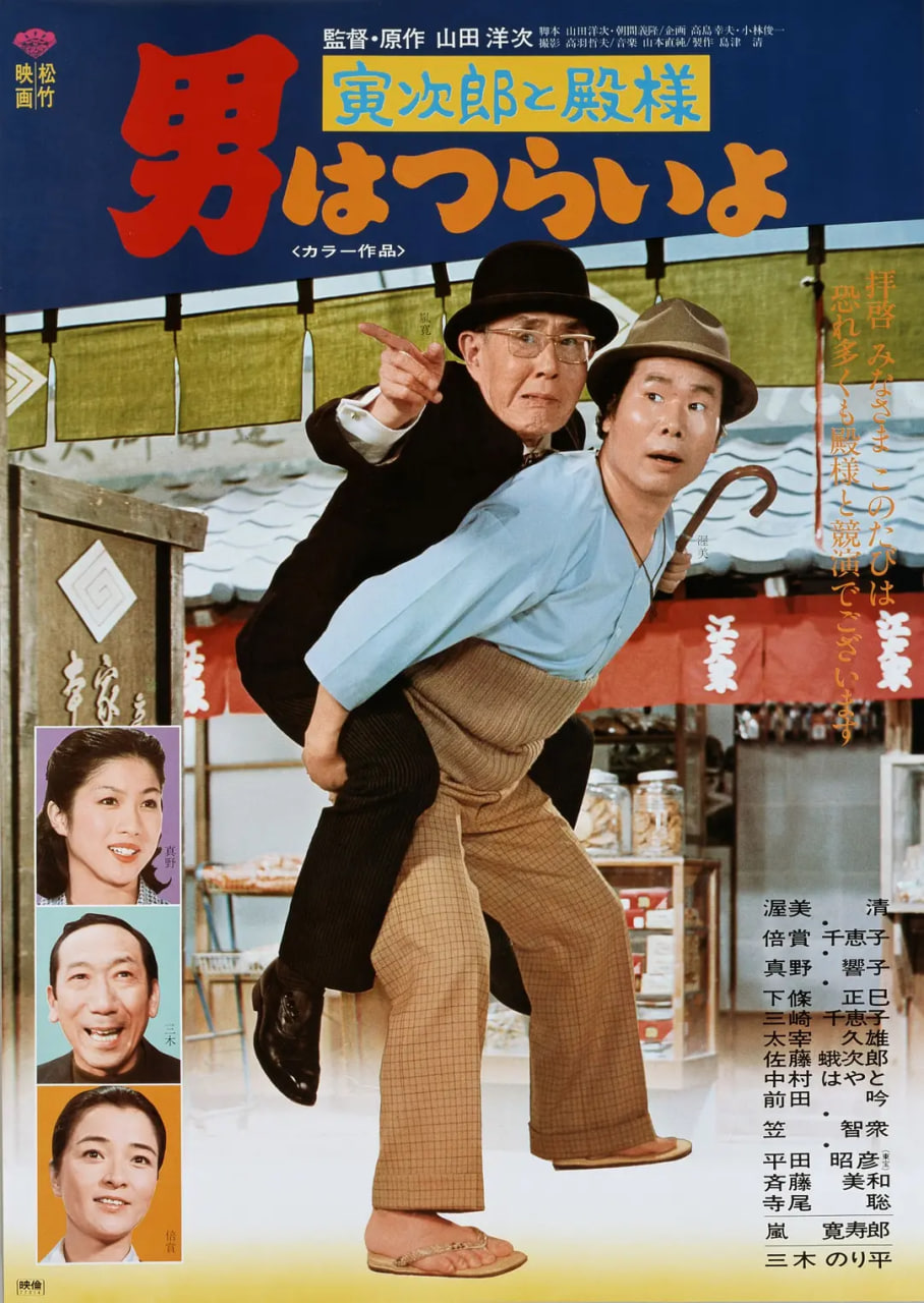 寅次郎的故事19:寅次郎与贵族