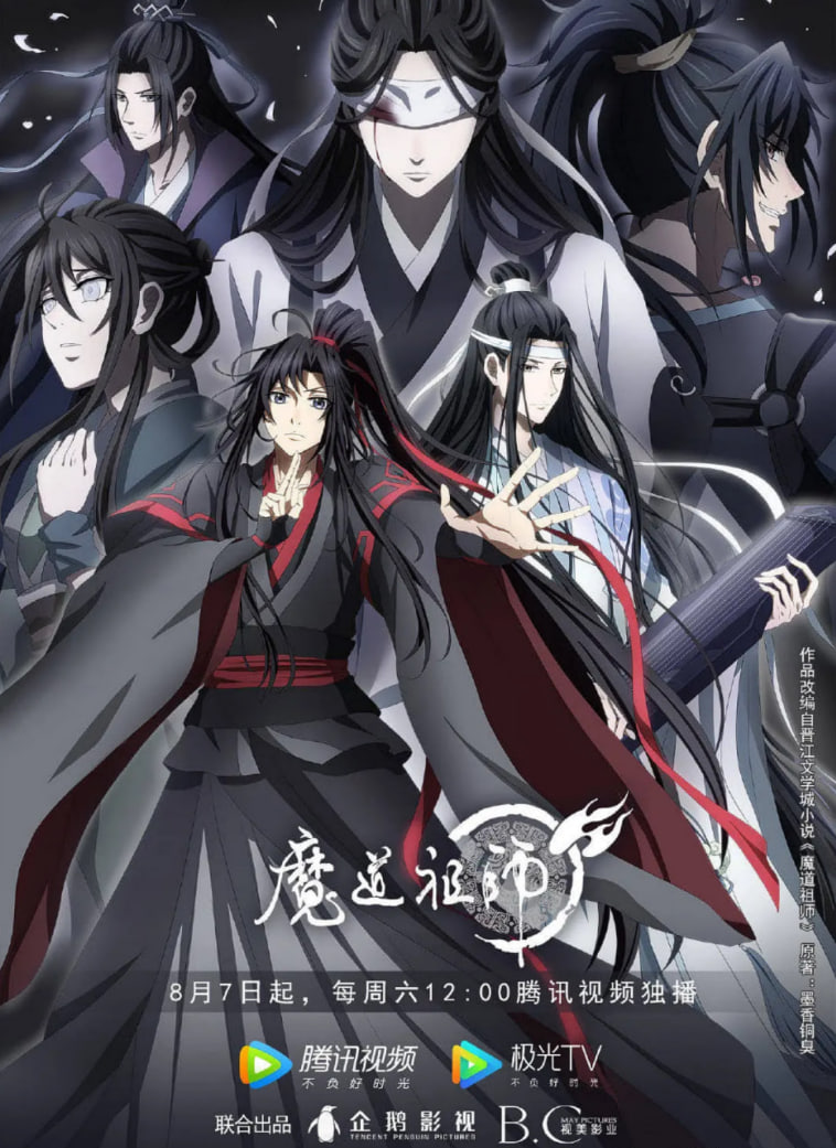 魔道祖师3