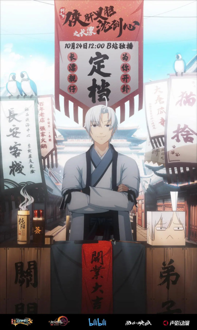 剑网3侠肝义胆沈剑心之长漂