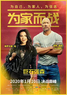 为家而战 国语版