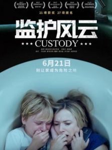 监护风云 原声版