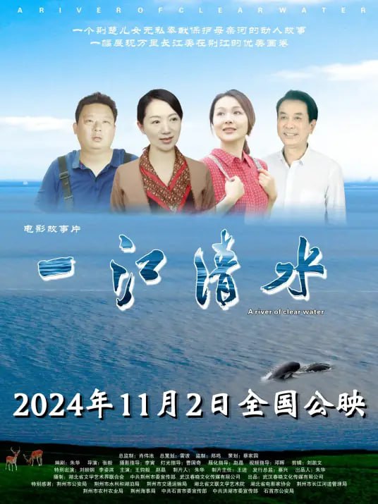 一江清水2024