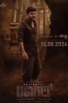 巴拉蒂拉纳加尔BhairathiRanagal2024