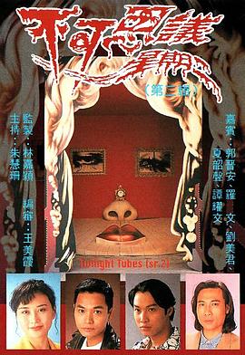 不可思议星期二 国语版