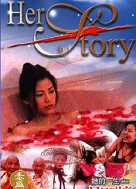 她的一生 粤语版